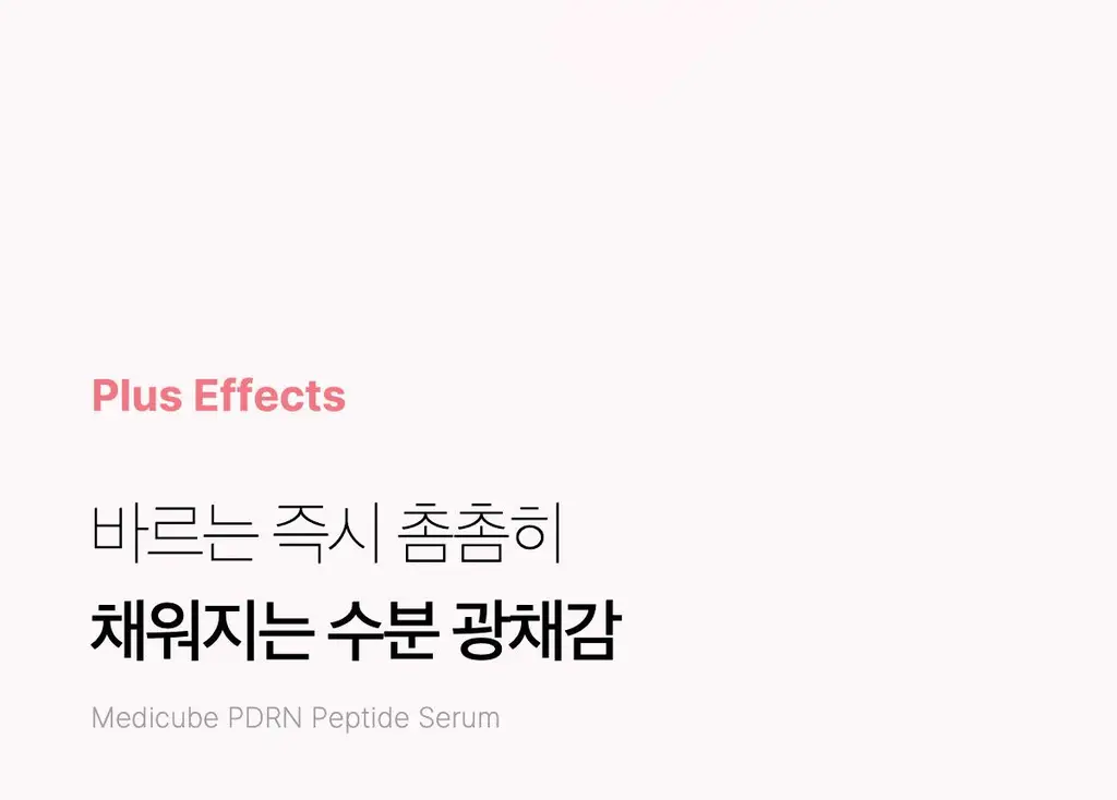 [2025 어워즈/미백천재앰플] 메디큐브 PDRN 핑크앰플 30ml 어워즈 기획 (+리필50ml+세럼1.5ml*5매) 상세페이지 55